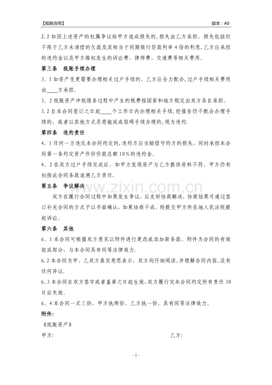 设备抵账合同范本.doc_第2页