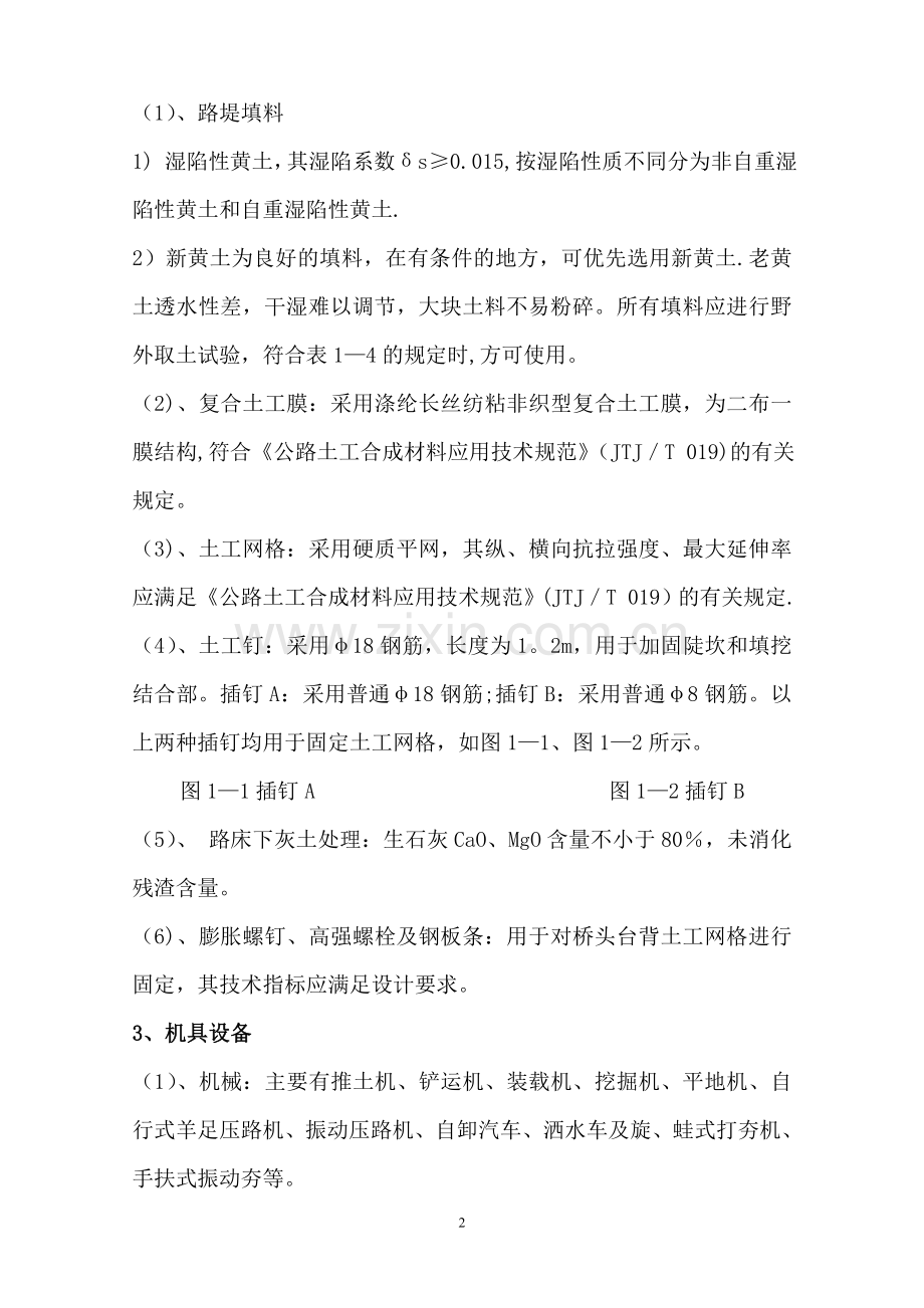深基坑路基回填n施工方案.doc_第2页