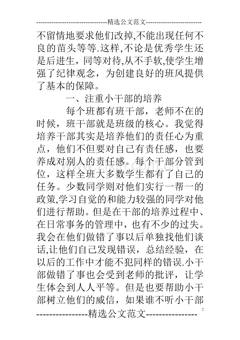 三年级班级德育工作总结.doc_第2页