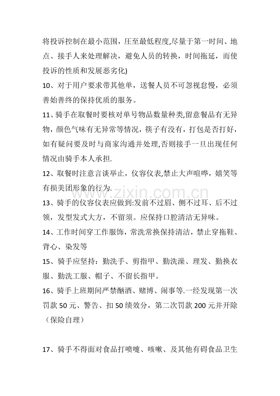 美团骑手规章制度.docx_第2页
