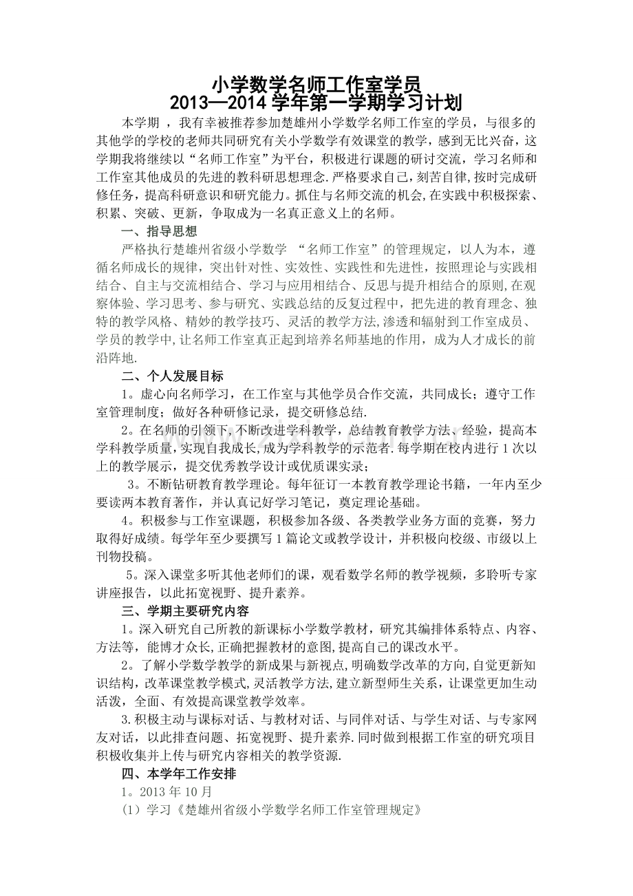 数学名师工作室个人年度工作计划.doc_第1页