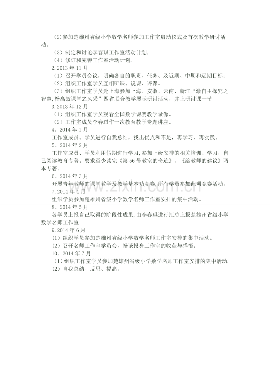 数学名师工作室个人年度工作计划.doc_第2页