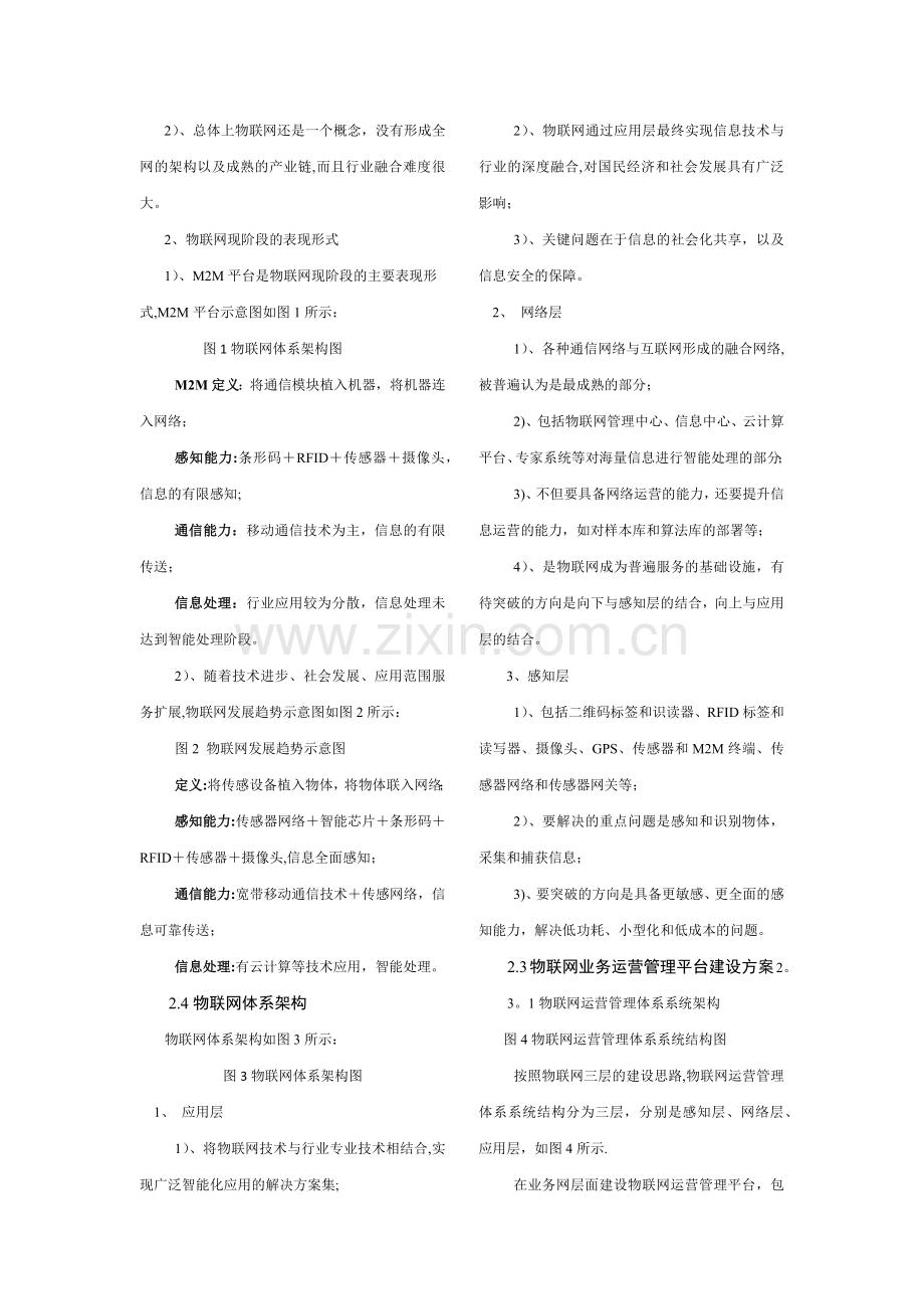 基于云计算的物联网运营管理体系研究与设计.doc_第2页