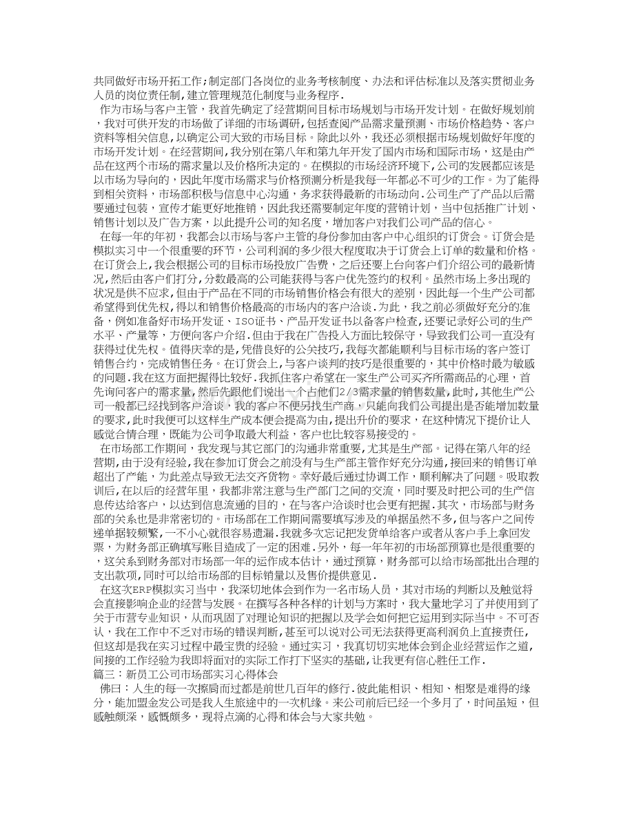市场部实习总结.doc_第2页