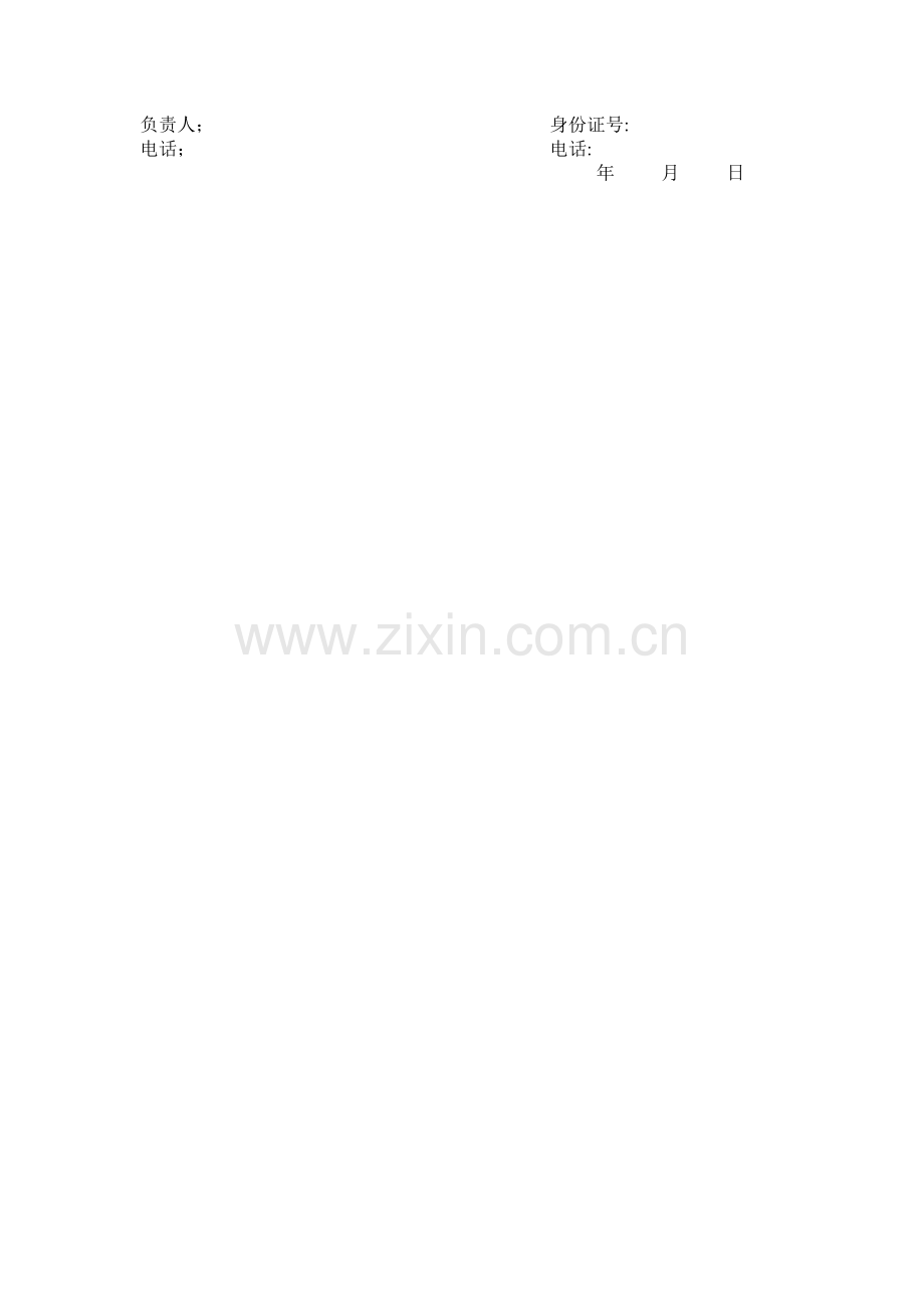承包单项装修工程施工合同书.doc_第2页
