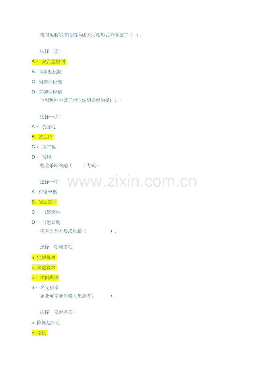 税务会计实务.doc_第1页