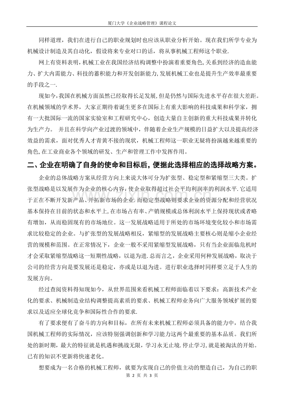 从企业战略管理到职业规划.doc_第2页