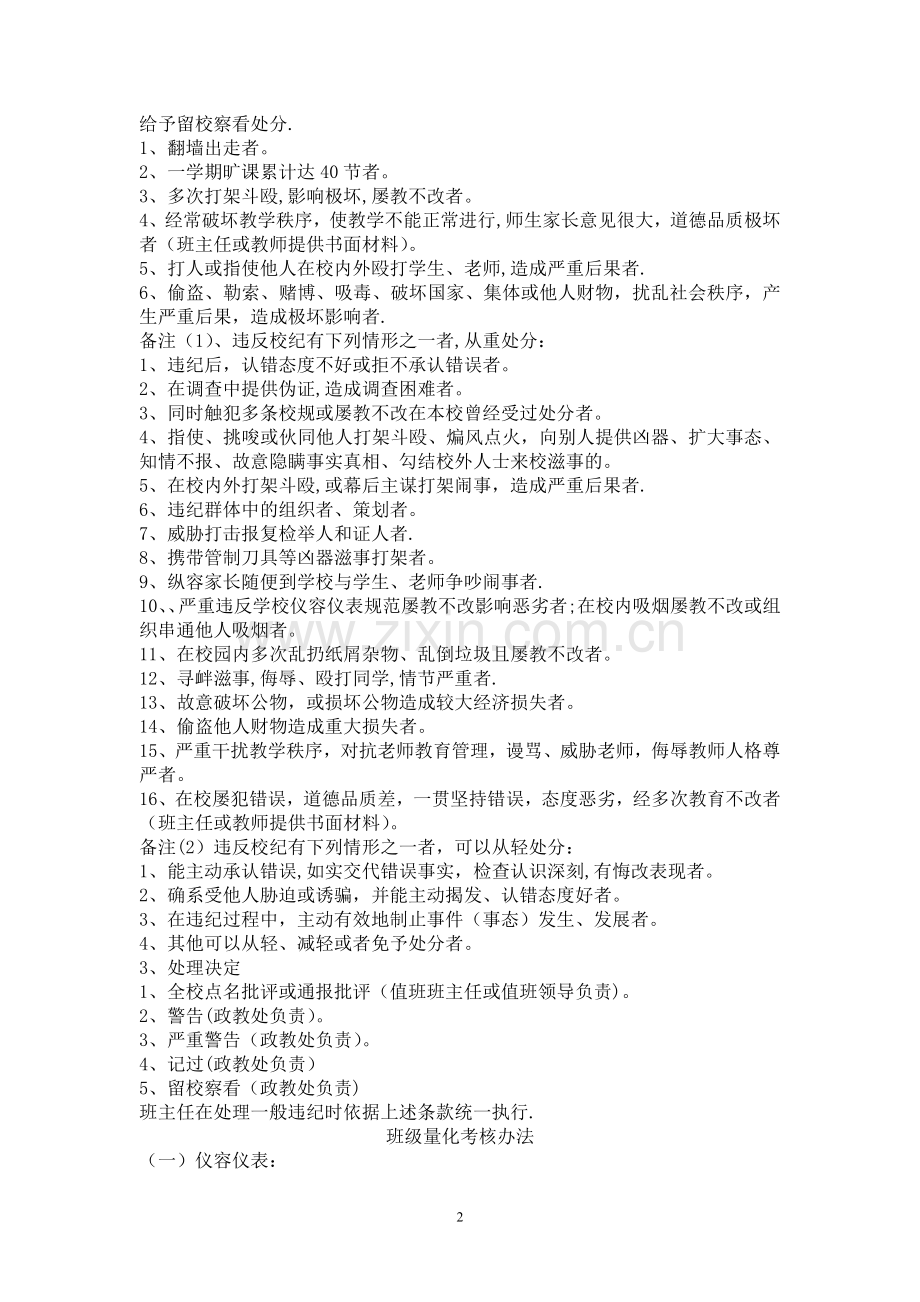 学生违纪处理办法方案.doc_第2页