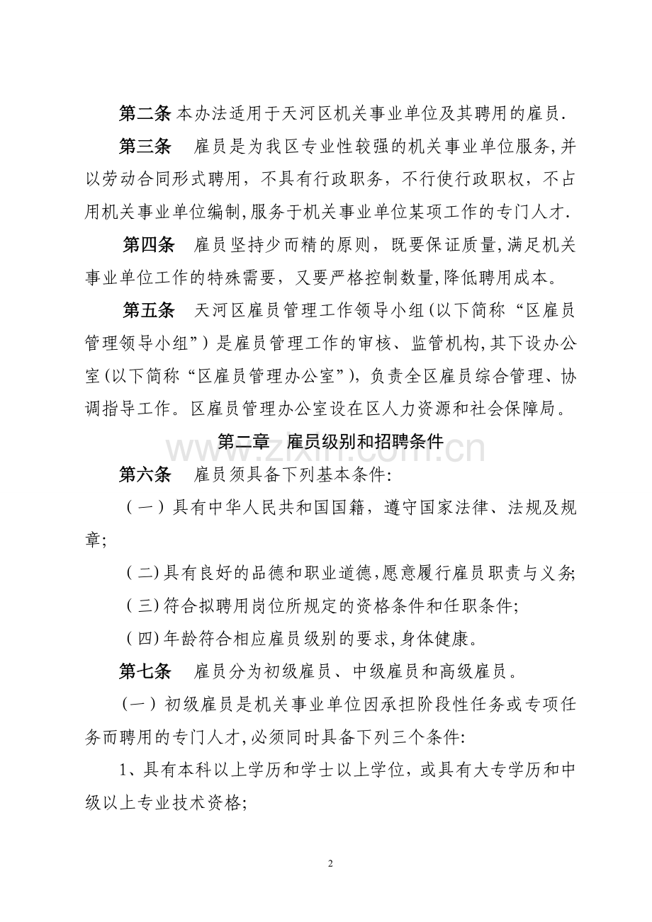 天河雇员管理办法.doc_第2页
