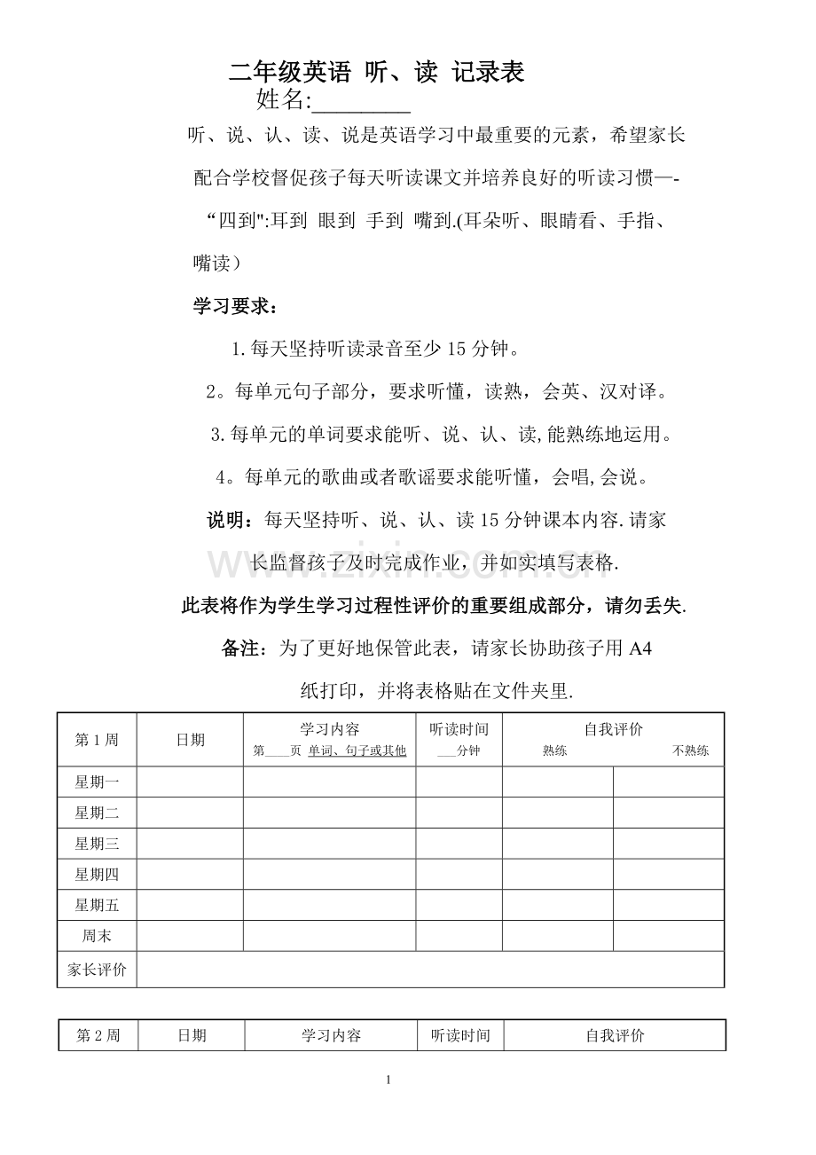 小学英语听读记录表.doc_第1页