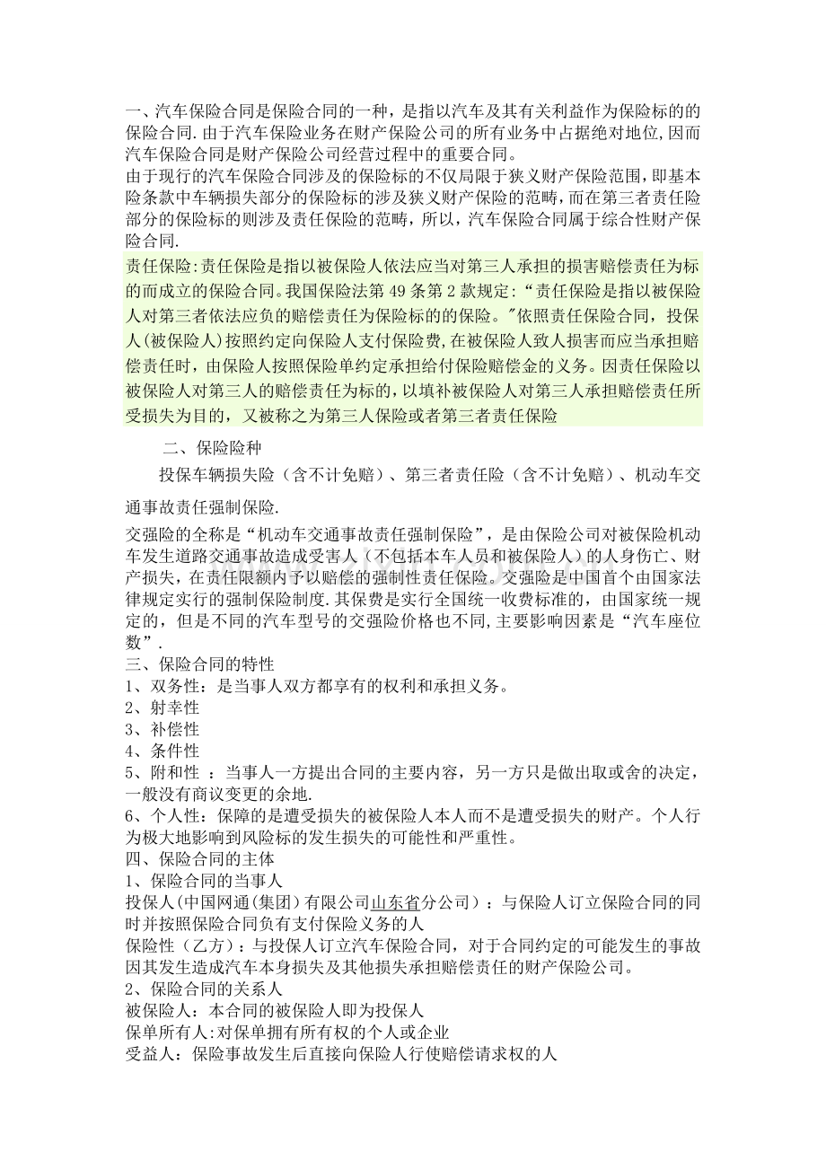 汽车保险合同.doc_第1页