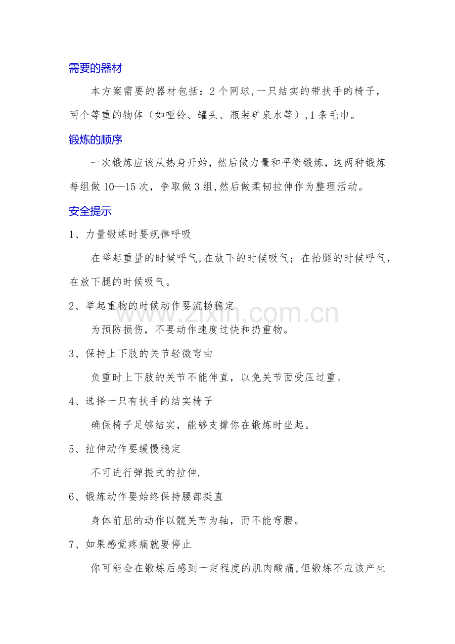 老年人日常锻炼方案典型示例.doc_第2页