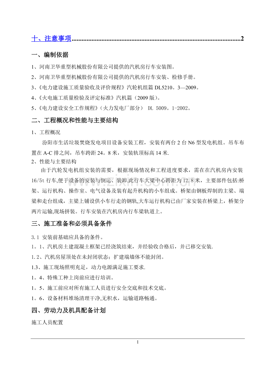 行车与轨道安装施工方案.doc_第2页