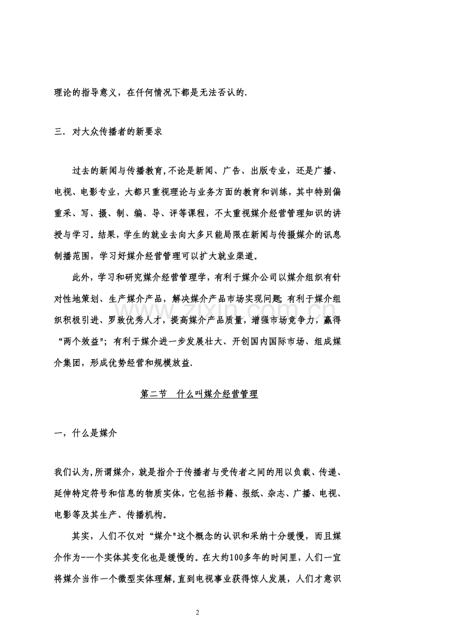 媒介经营管理学讲义.doc_第2页