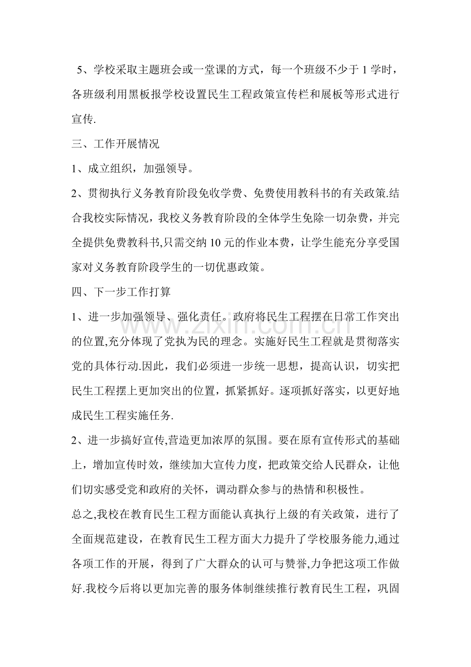 学校民生工程工作总结.doc_第2页