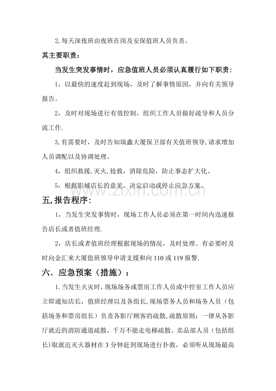 影院安全应急预案.doc_第2页