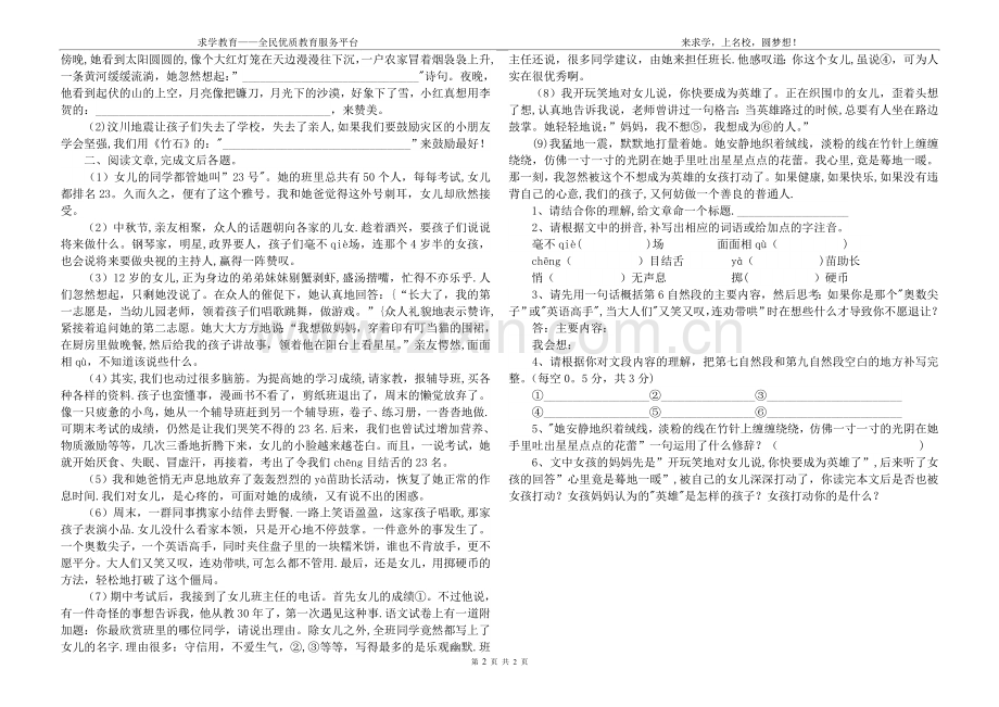 皋城中学小升初语文模拟试卷一.doc_第2页