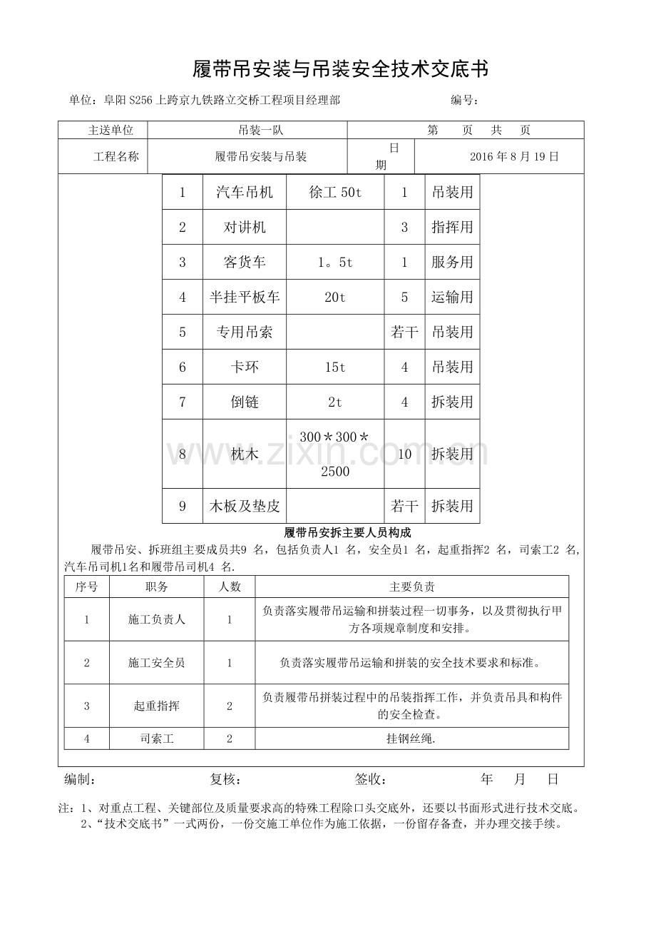 履带吊安装与吊装安全技术交底.doc_第2页