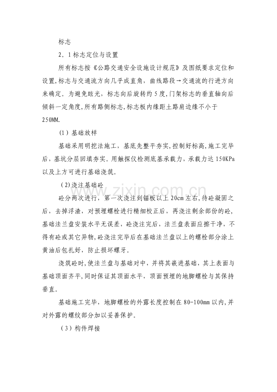标志标线质量控制方法.docx_第1页