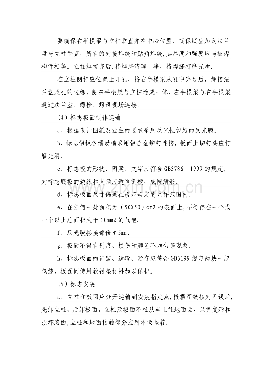 标志标线质量控制方法.docx_第2页