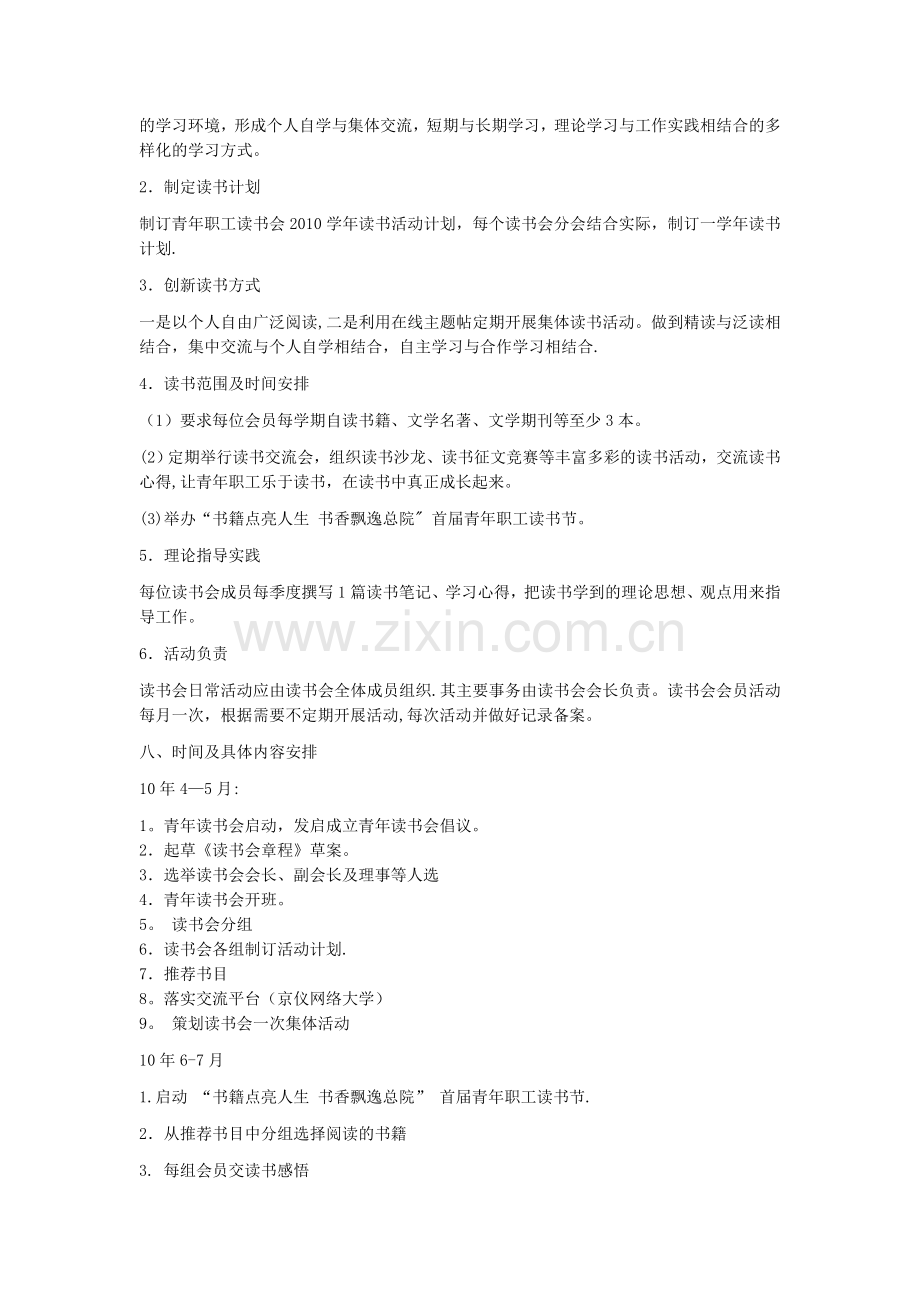 成立青年读书会方案.doc_第2页