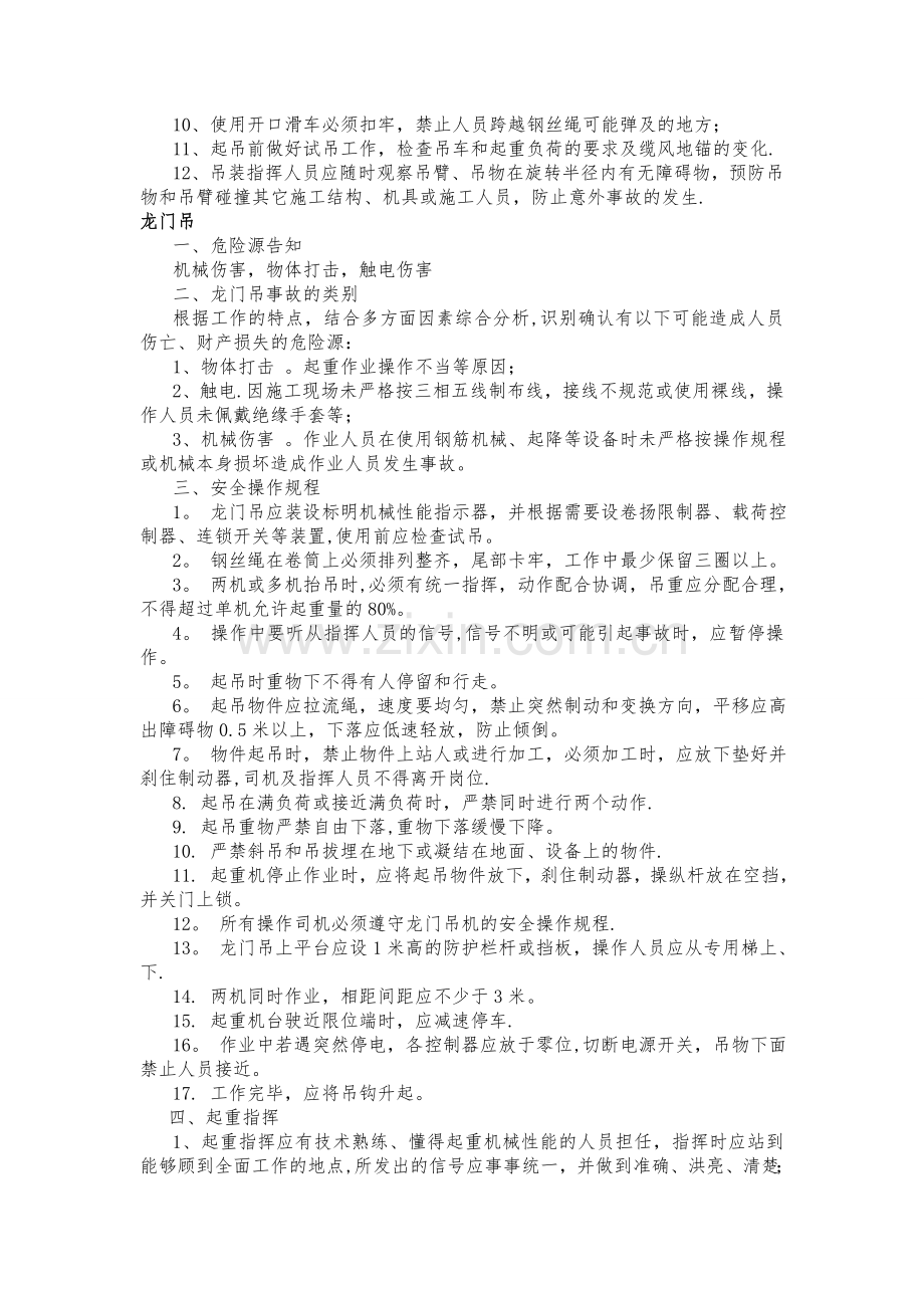 特种设备作业人员安全教育内容.doc_第2页