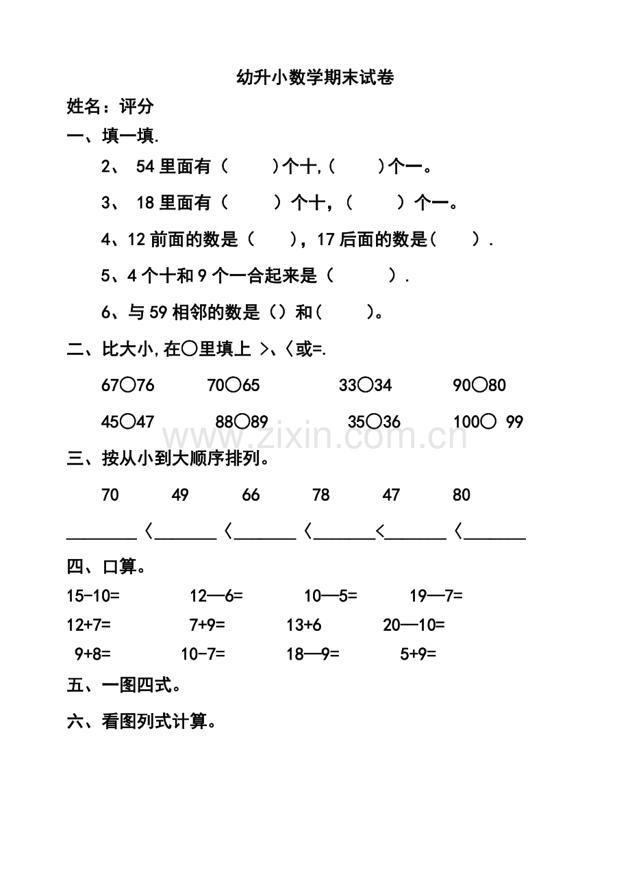 幼升小数学期末试卷.doc_第1页
