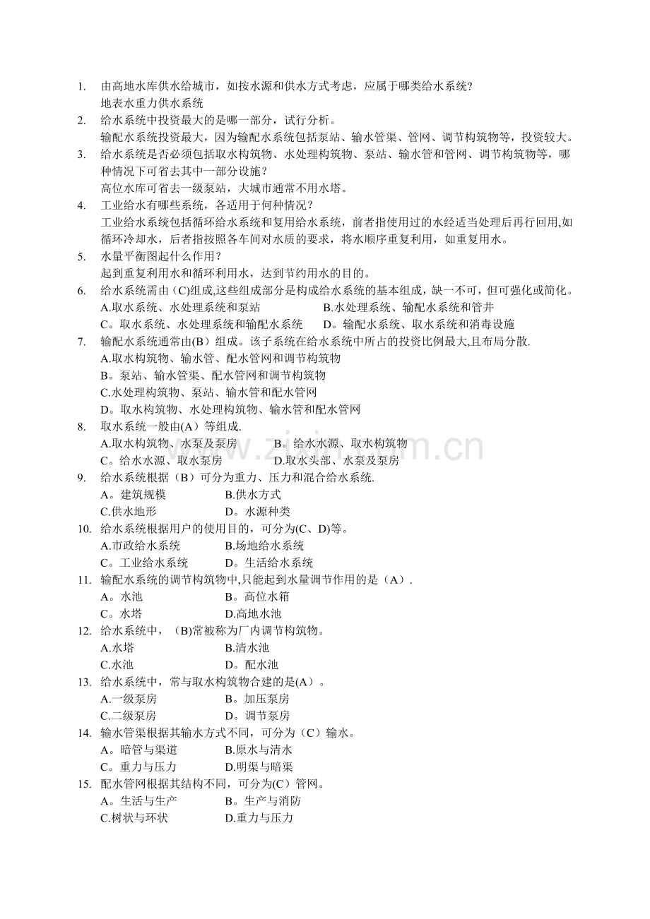 给水工程试题.doc_第1页