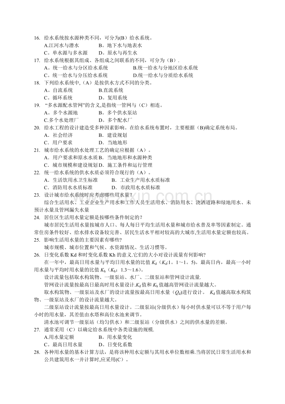 给水工程试题.doc_第2页