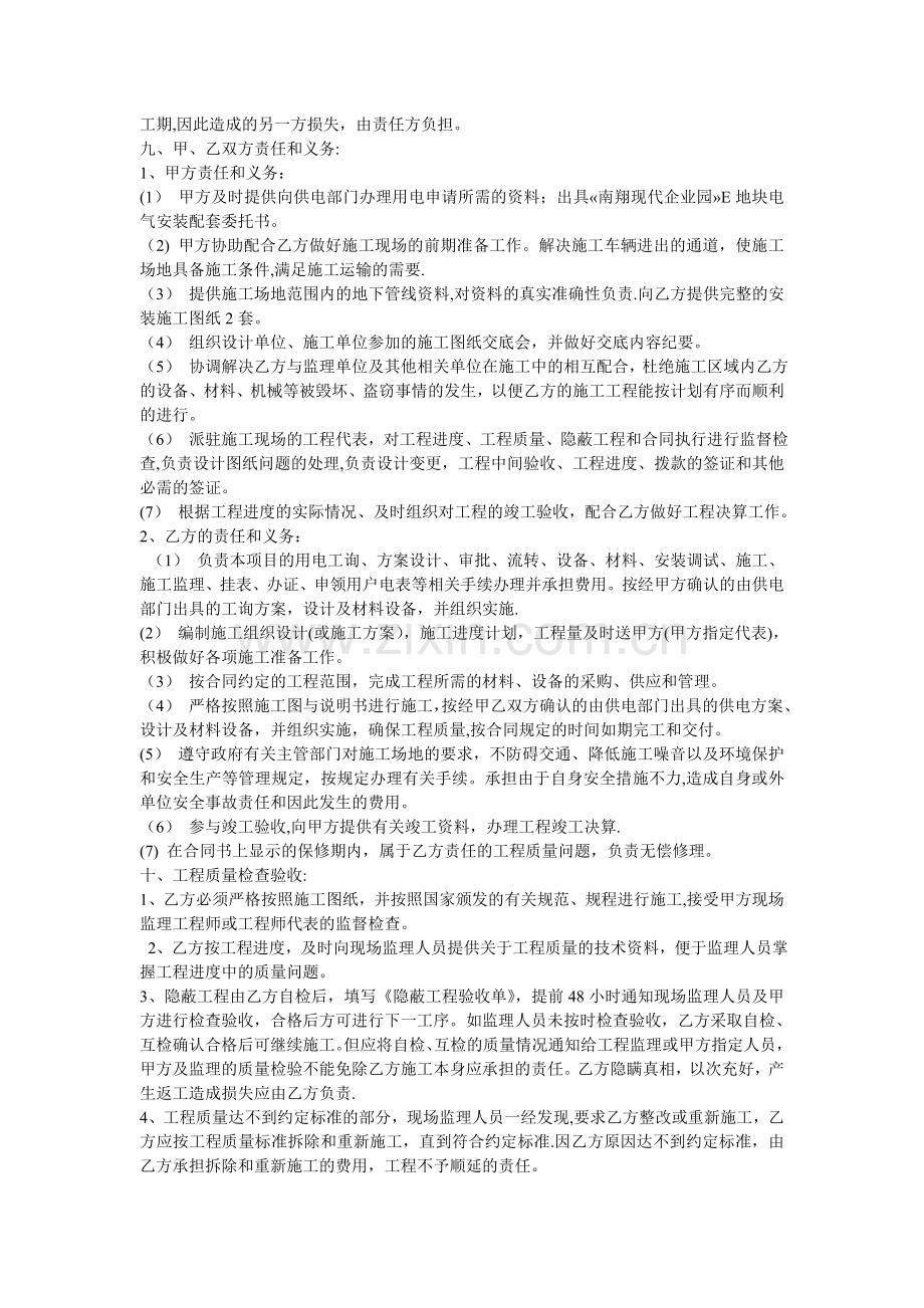 电气安装合同.doc_第2页