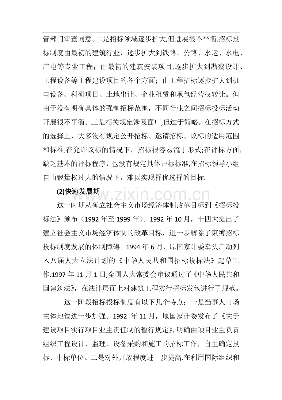 招标投标制度的发展历程.doc_第2页