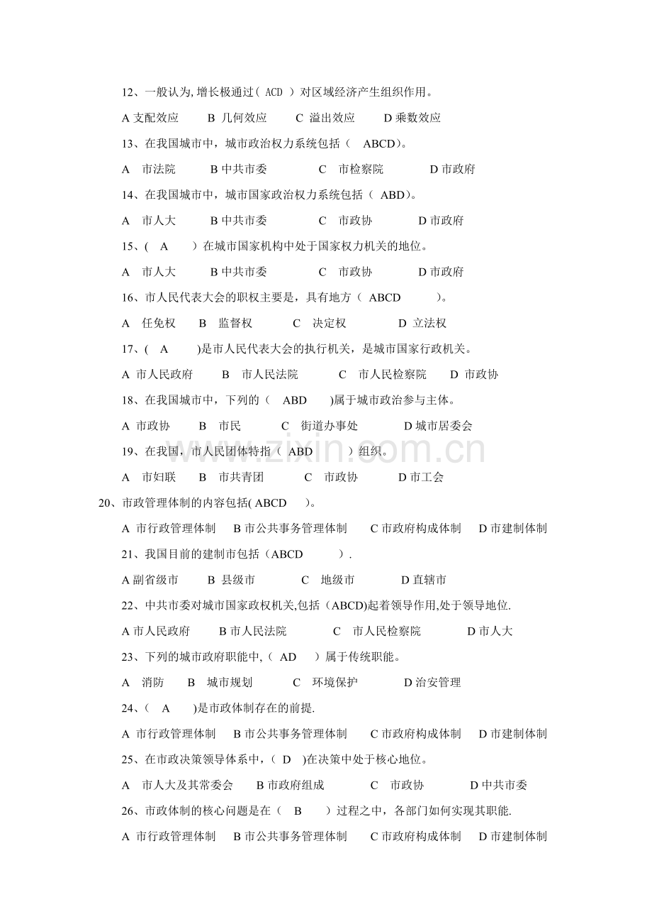 城市管理学考试题.doc_第2页
