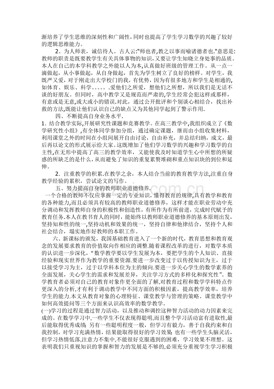 数学教学经验总结.doc_第2页