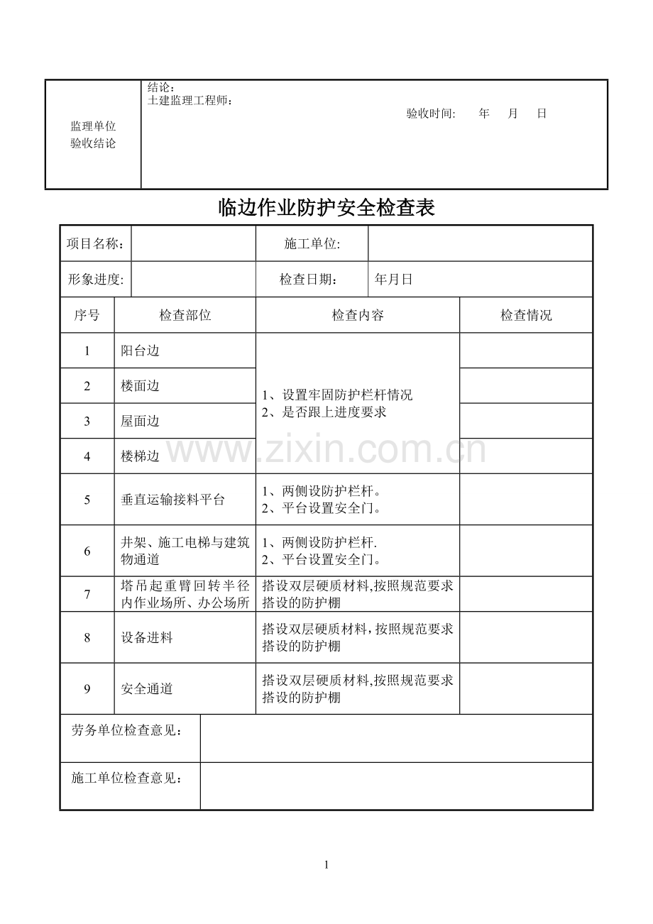 安全检查验收表汇总.doc_第2页
