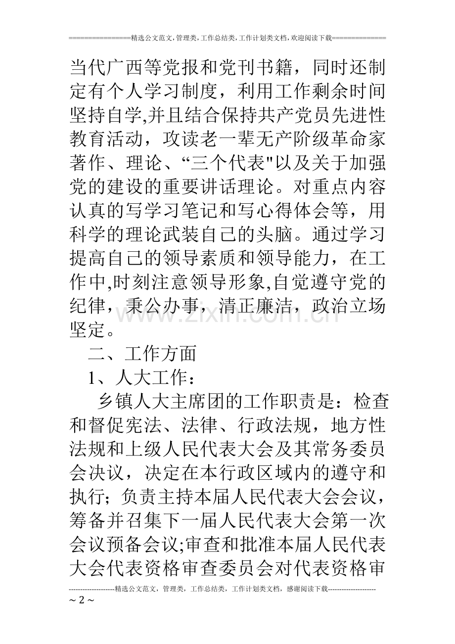 乡镇人大主席任职期间述职报告.doc_第2页