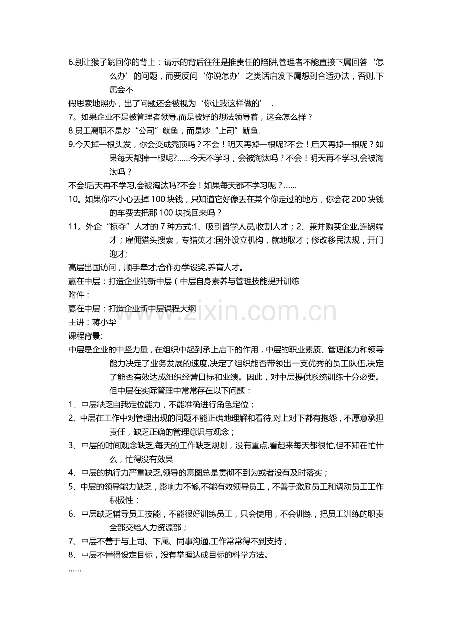 中层管理培训：少了一位优秀员工-多了一位不称职主管.doc_第2页