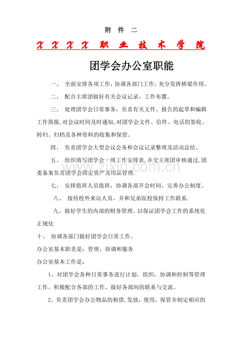 学生会改革方案.doc_第2页