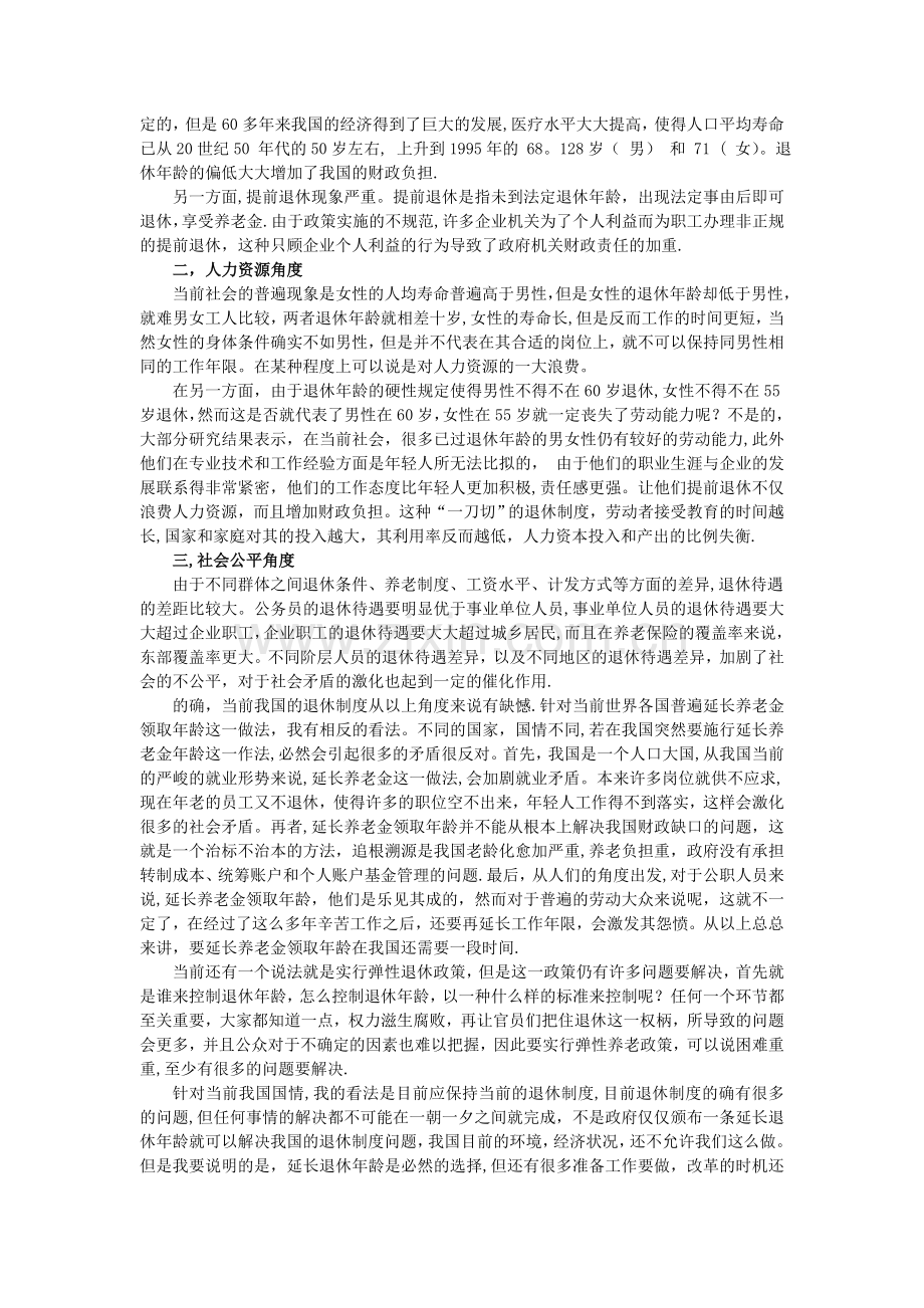 我国退休制度研究.doc_第2页