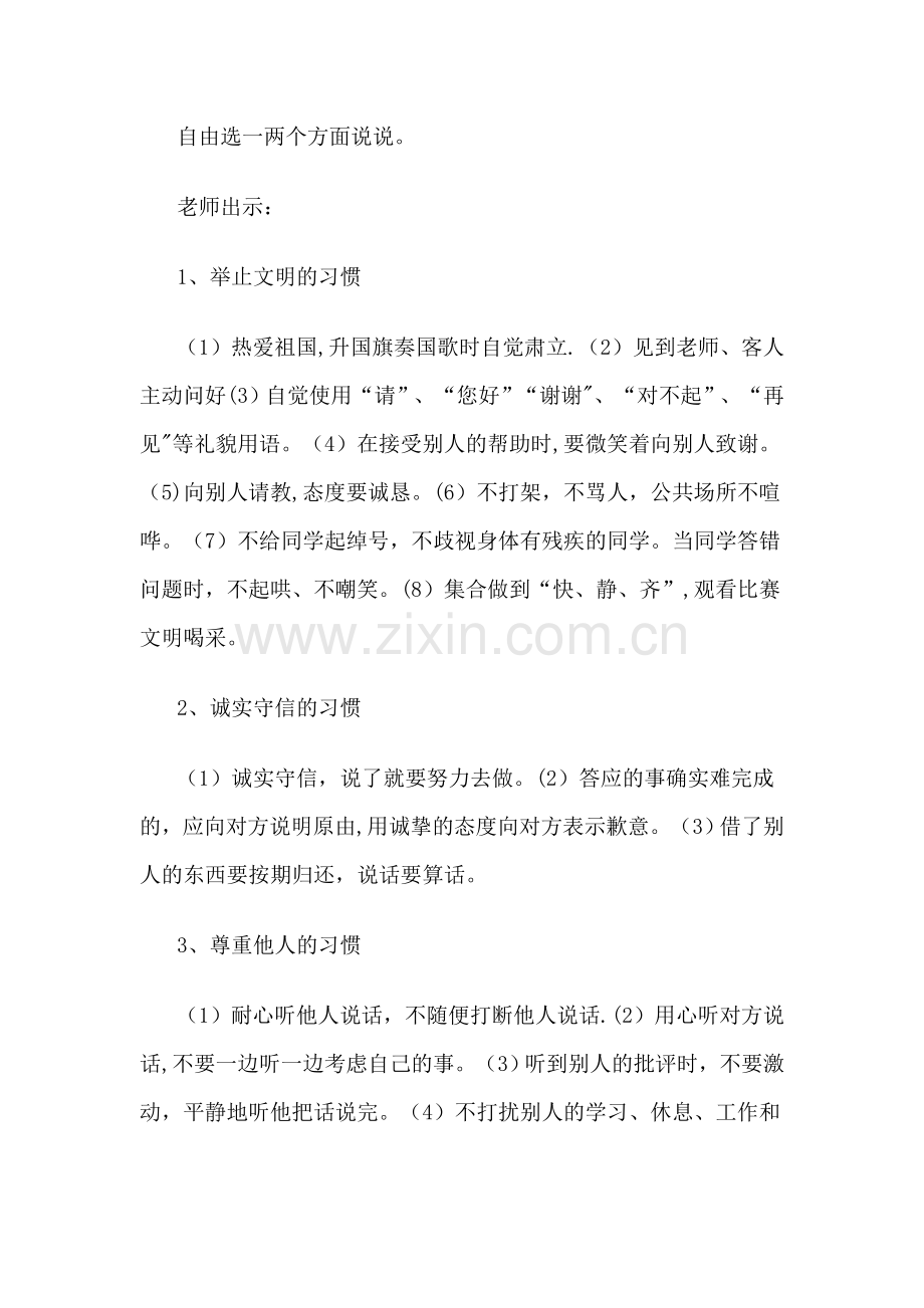 行为习惯的养成教育主题班会.doc_第2页