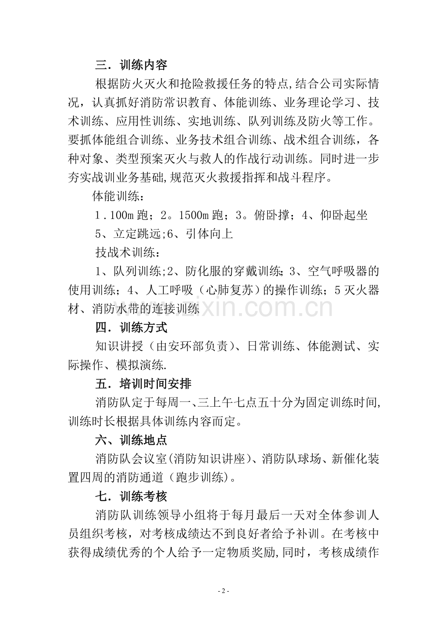 消防队训练计划.doc_第2页