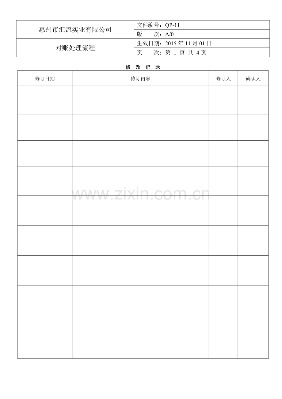 对账处理流程.doc_第2页
