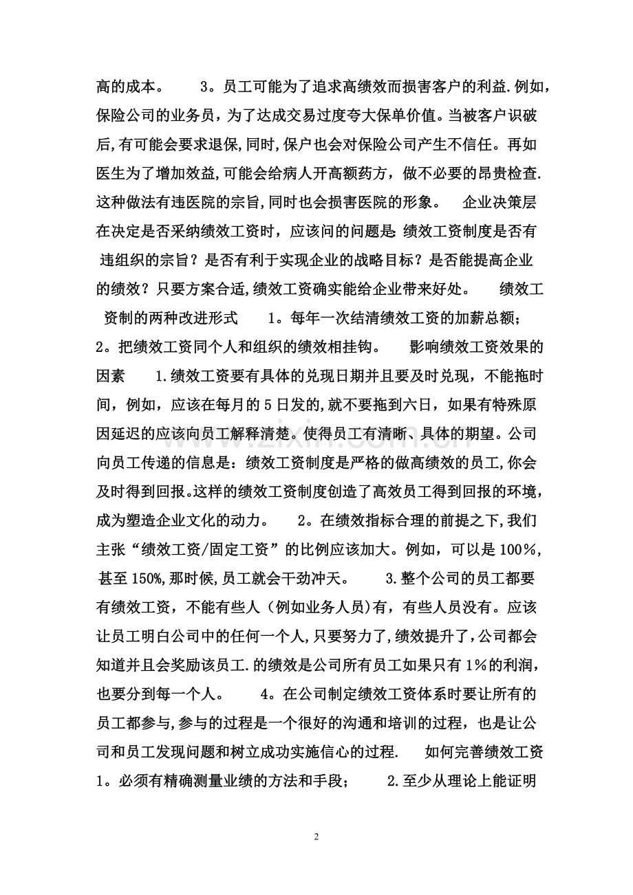绩效工资发放办法.doc_第2页
