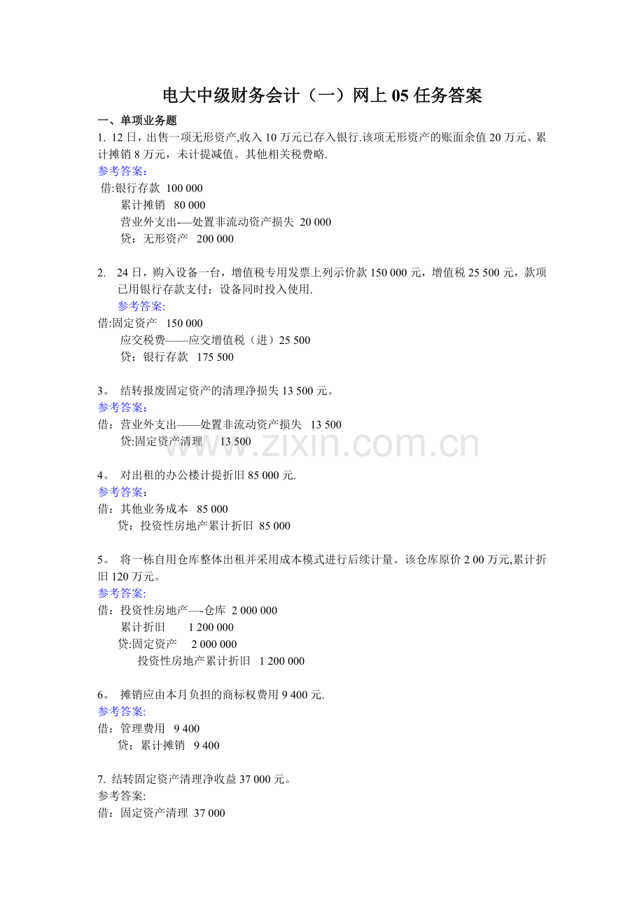 电大中级财务会计(一)网上05任务答案.doc_第1页