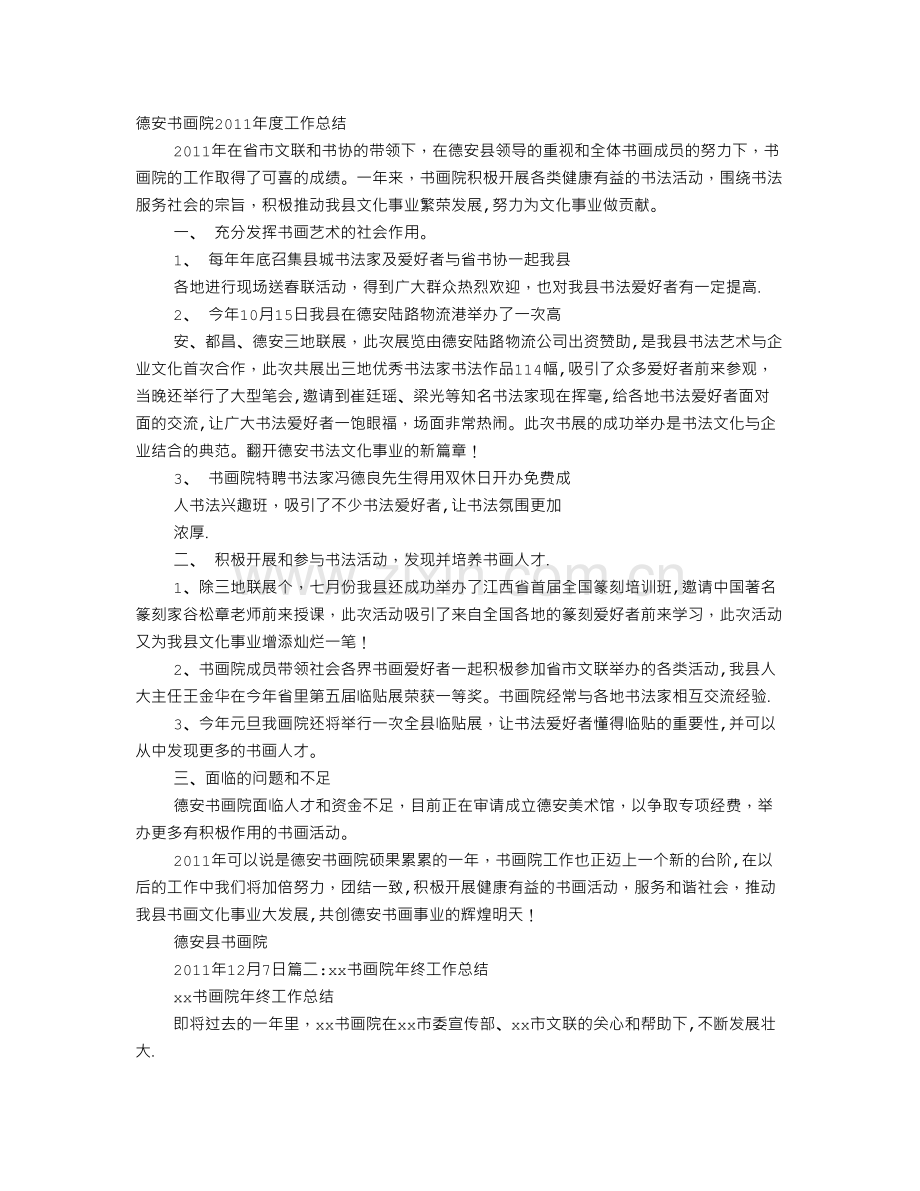 书画院工作总结.doc_第1页