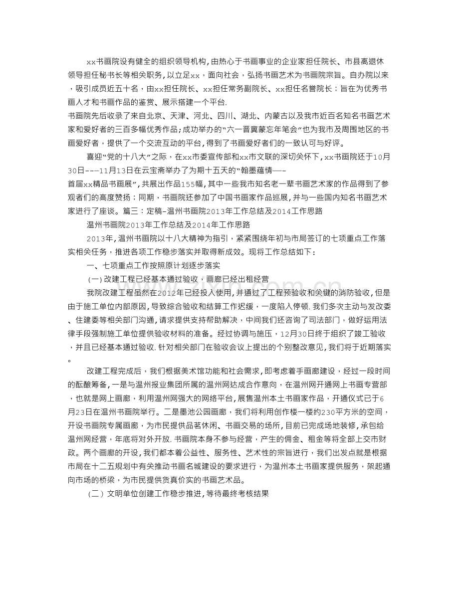 书画院工作总结.doc_第2页