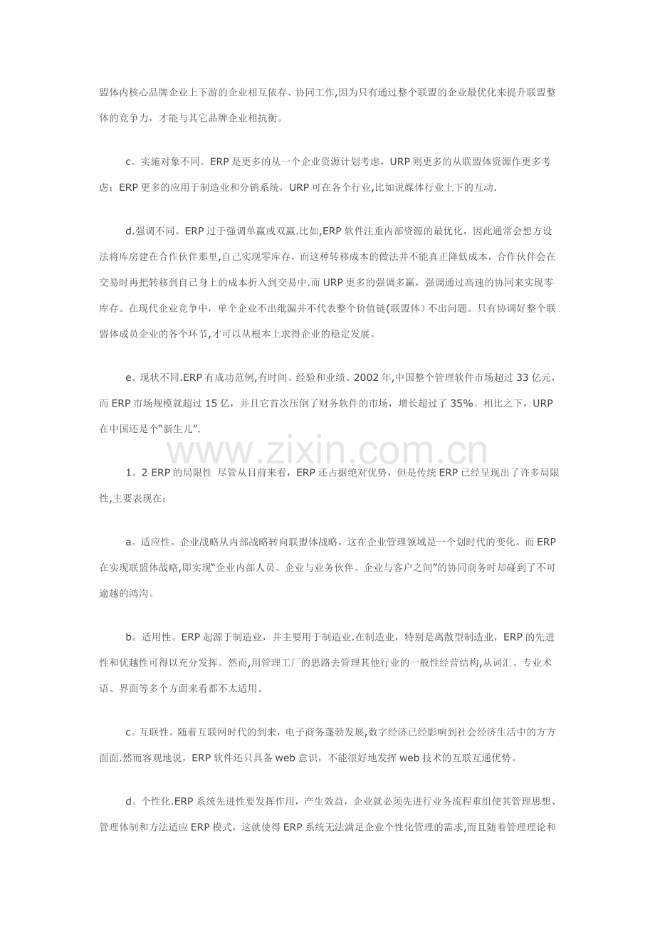 一种新的企业管理模式-URP.doc_第2页