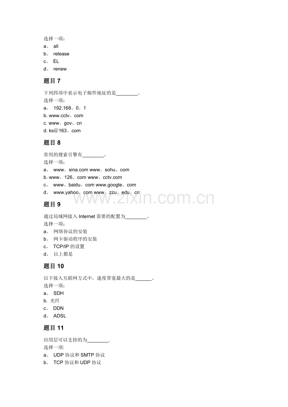 上海交通大学网络教育“计算机应用基础作业四”.docx_第2页