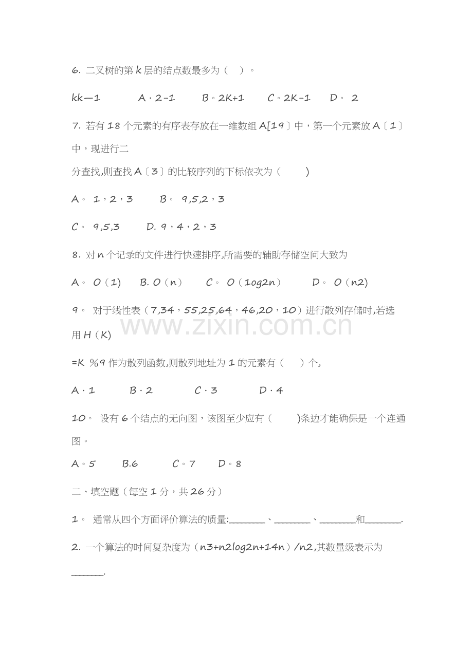 数据结构试卷C++.doc_第2页