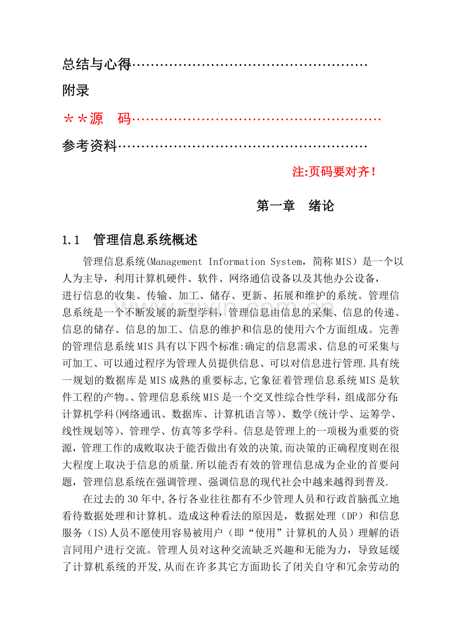 校园安全管理信息系统.doc_第2页