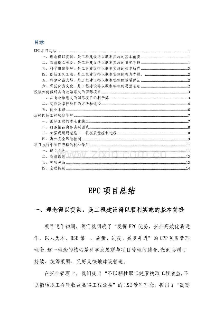 中亚天然气管道工程项目管理与技术文集--摘要版.docx_第1页